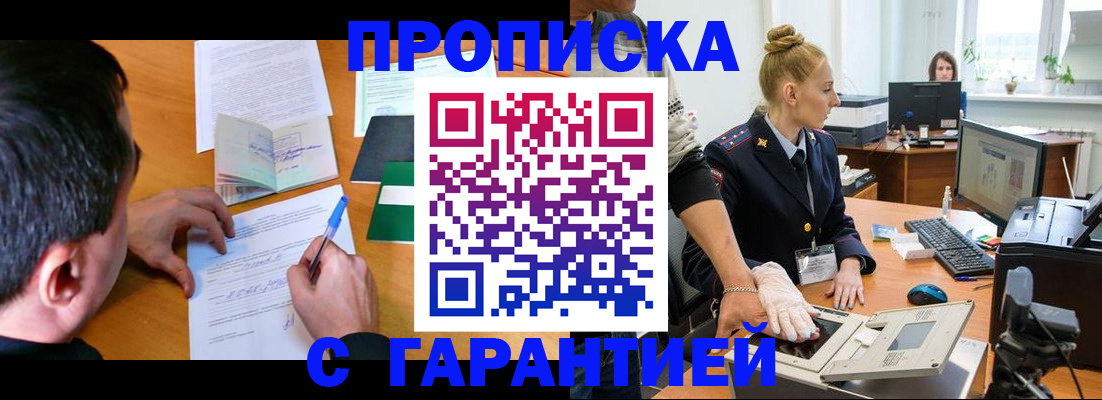 временная регистрация 2025 в Межгорье