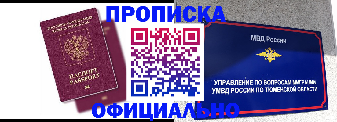 прописка от собственника в Межгорье