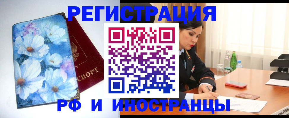 миграционный учет в Межгорье