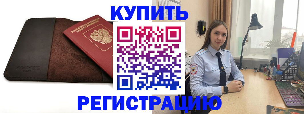 временная регистрация для всех в Межгорье