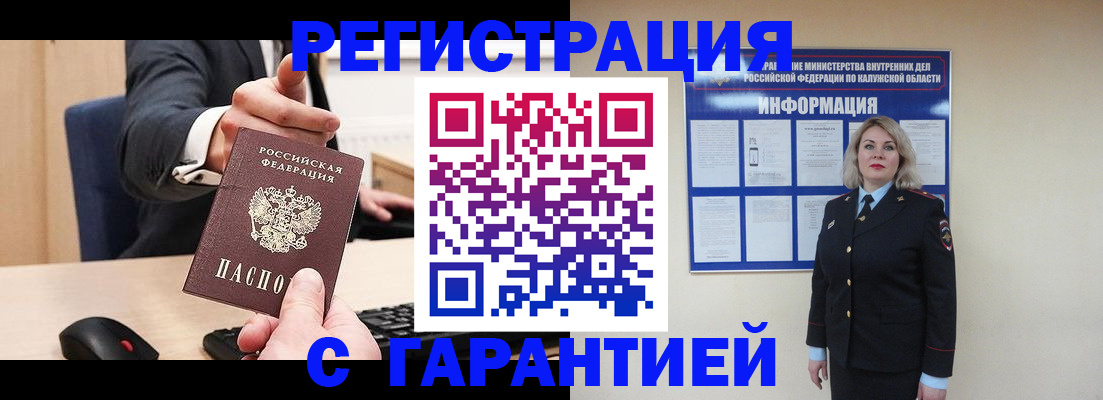 временная регистрация в Межгорье