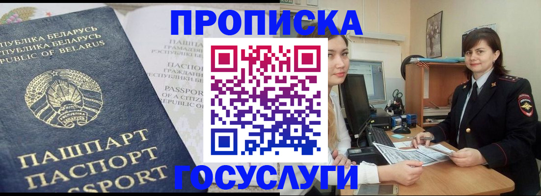 временная регистрация поиск в Межгорье