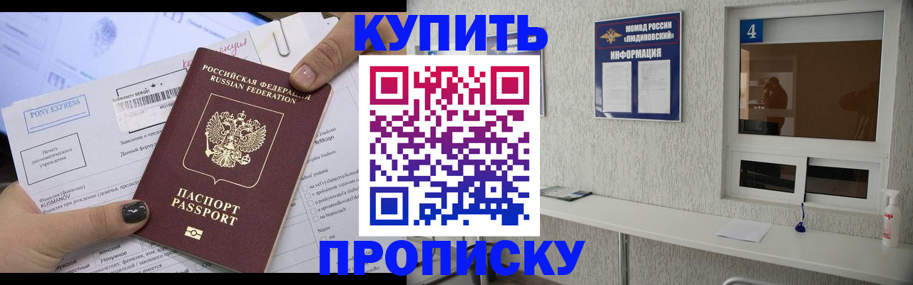 прописка в квартире в Межгорье