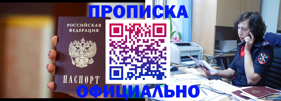 прописка ребенка в Межгорье