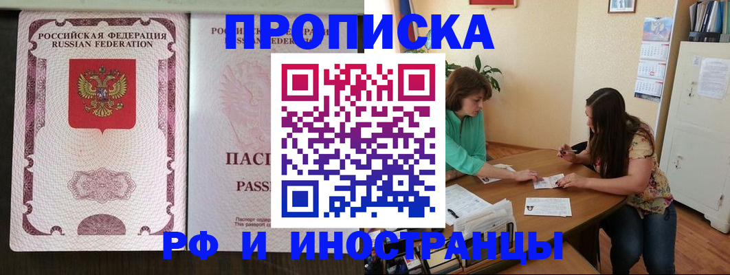 прописка штамп в Межгорье