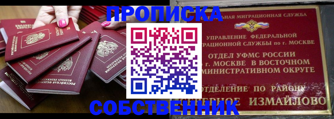 прописка законно в Межгорье